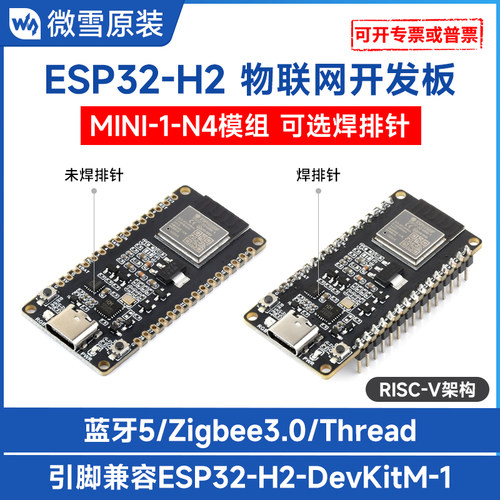 微雪ESP32-H2-MINI-1-N4开发板
