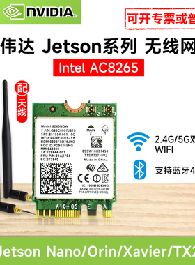 微雪 英伟达Jetson Nano/Orin网卡 双频WIFI蓝牙 8265NGW 8265AC