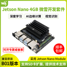 英伟达JETSON NANO B01微雪替代版 AI开发板 4GB核心板 机器视觉