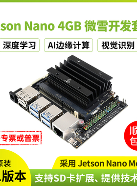 英伟达JETSON NANO B01微雪替代版 AI开发板 4GB核心板 机器视觉