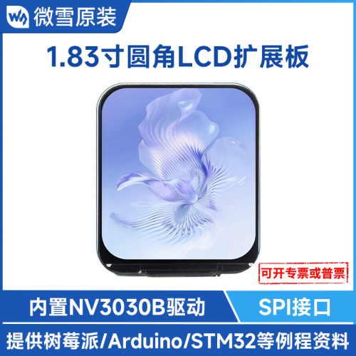 微雪IPS材质1.83寸彩色LCD显示屏