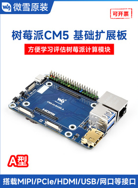 微雪 树莓派CM5扩展板 Compute Module 5底板 计算模块CM5接口板
