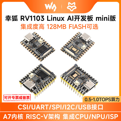 微雪LuckfoxpicoRV1103开发板