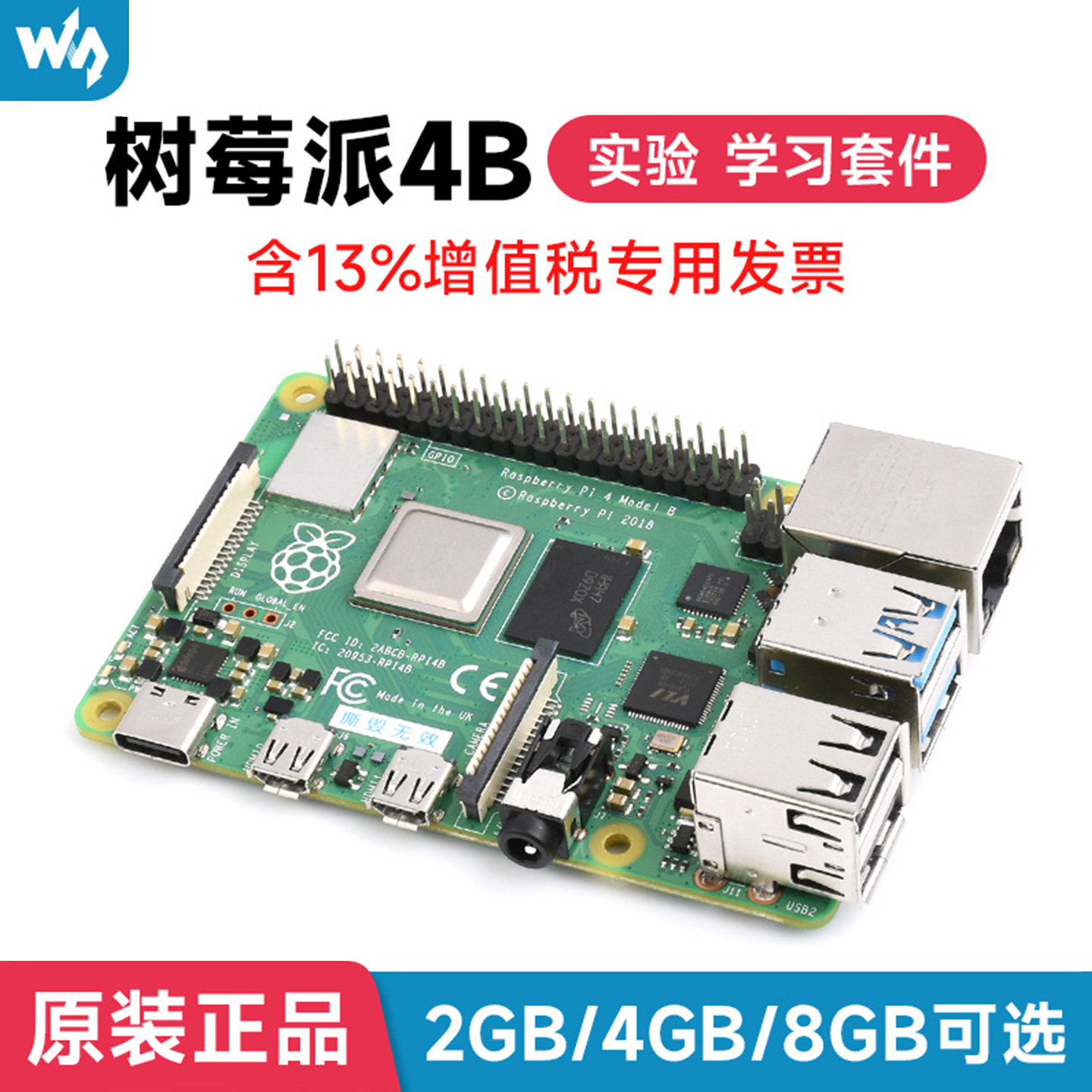 树莓派4B RaspberryPi4 4B 8G/4G开发板编程微雪超值套件正规发票