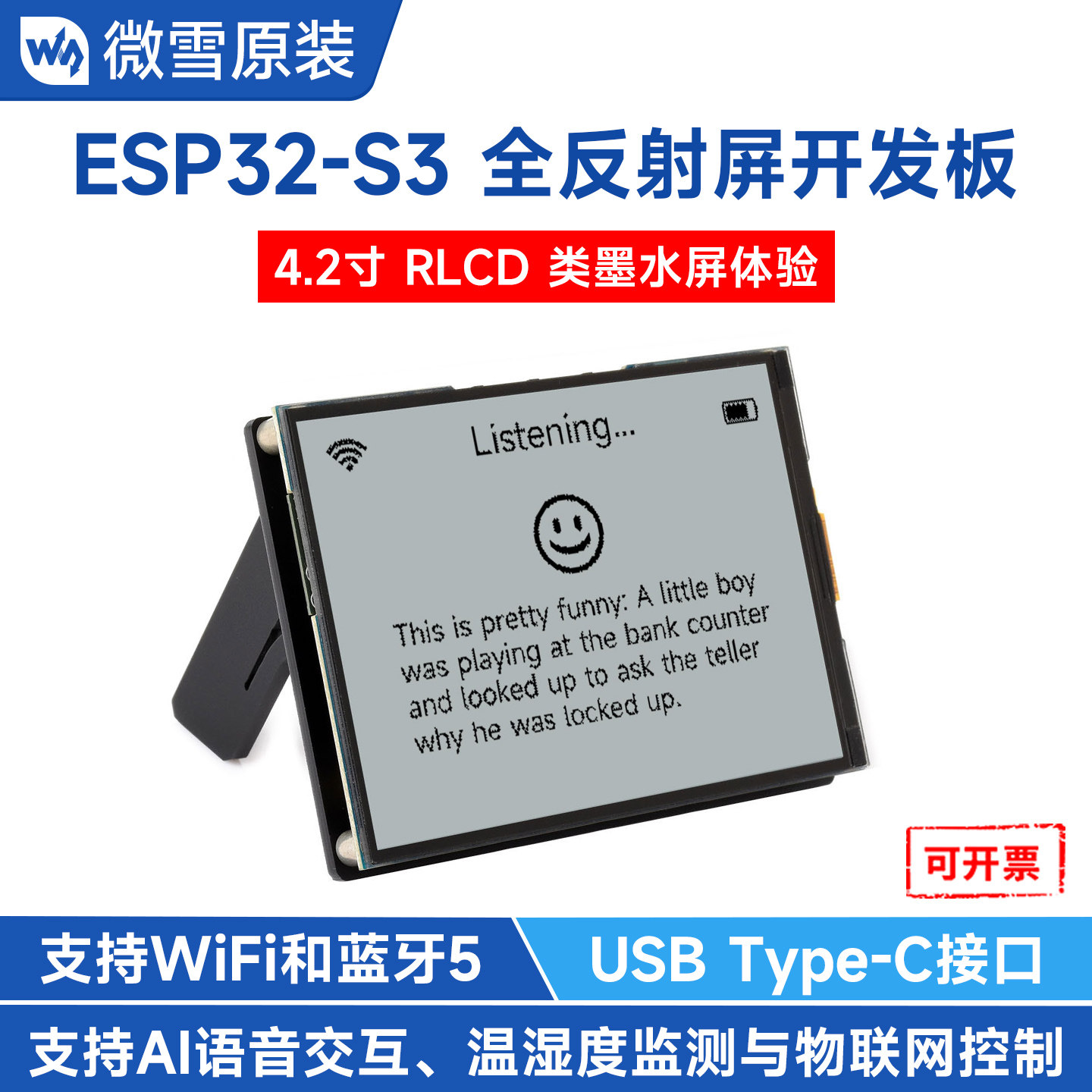 微雪ESP32-S3开发板4.2寸RLCD全反射屏温湿度监控AI小智语音对话