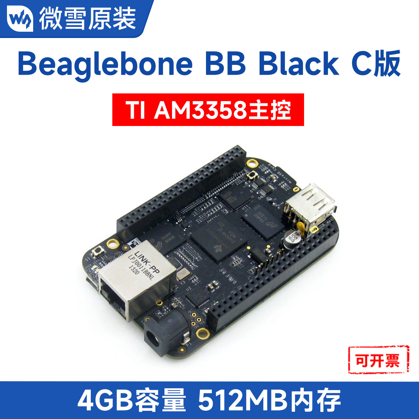 微雪 Beaglebone BB Black开发板 AM3358主控 高达20Mploy/秒 C版