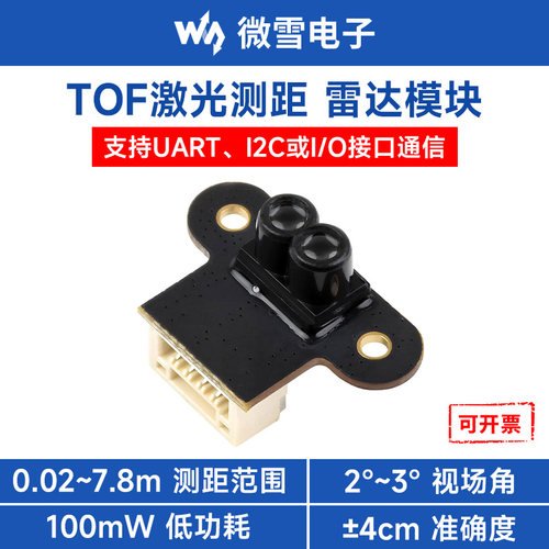 微雪TOF飞行时间激光测距传感器