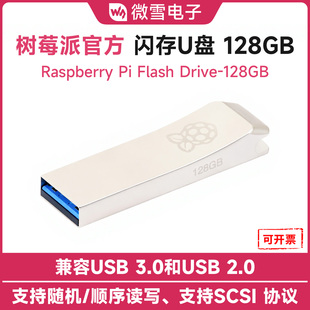 微雪树莓派原装U盘128GB Raspberry Pi Flash Drive USB3.0闪存盘