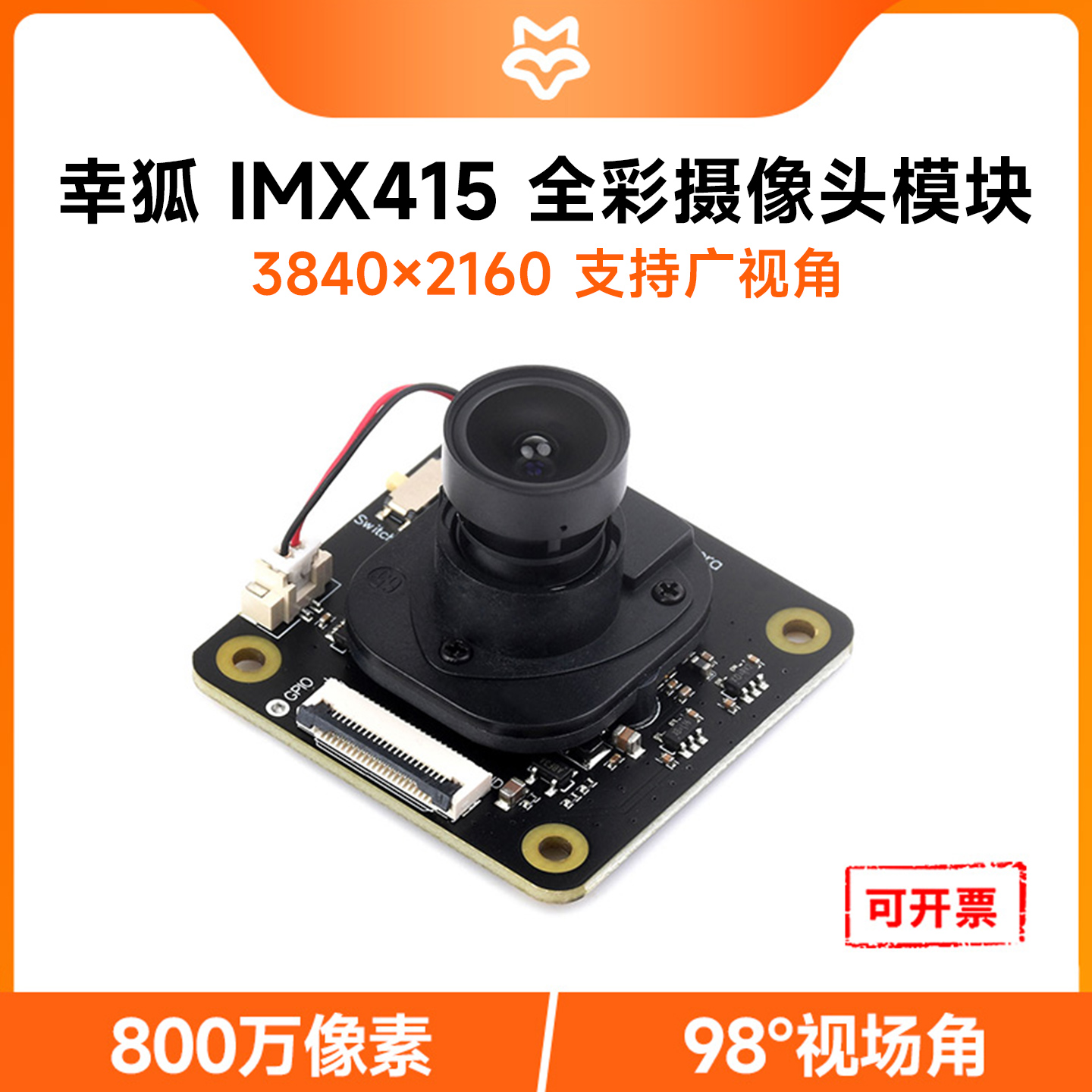 微雪IMX415摄像头模块全彩可夜视