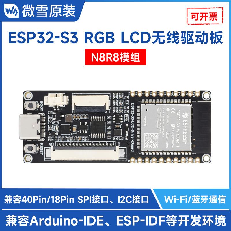 微雪ESP32-S3wifi蓝牙开发板