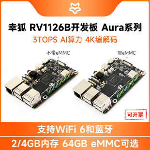 微雪 幸狐Luckfox Aura瑞芯微RV1126B 视觉传输编解码Linux开发板