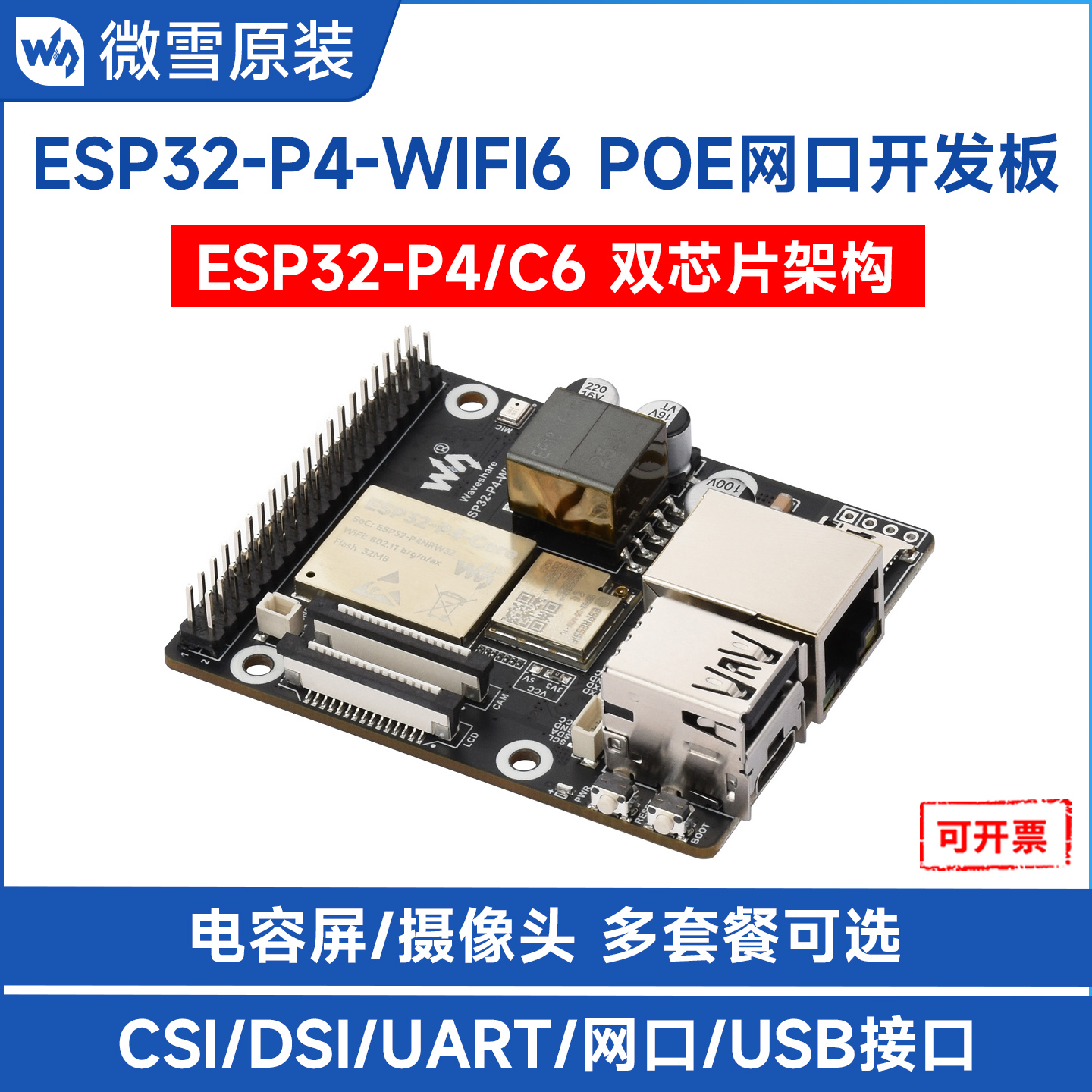 微雪乐鑫ESP32-P4开发板