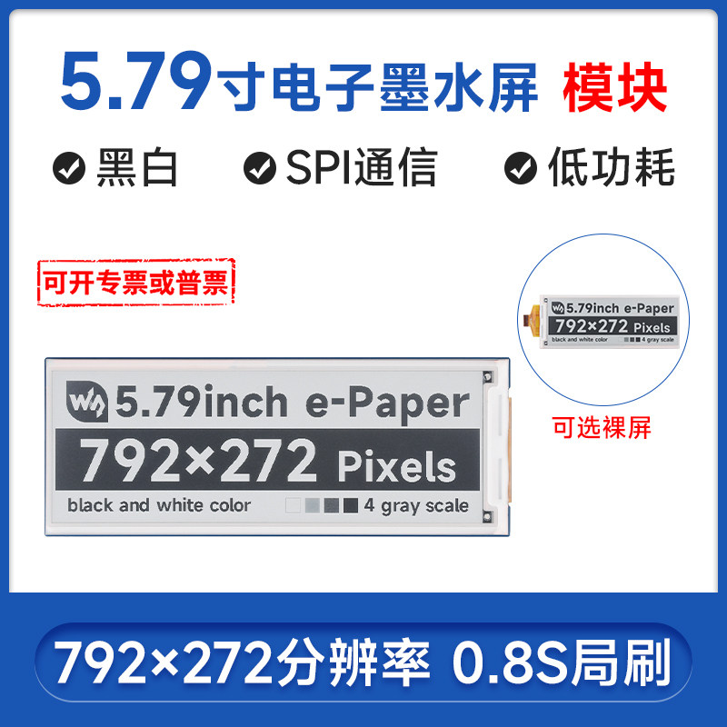 微雪5.79寸e-Paper电子墨水屏图片