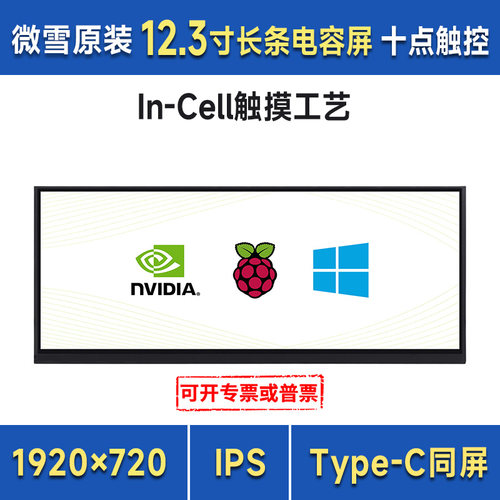 微雪12.3寸HDMI电容触摸TYPE-C屏