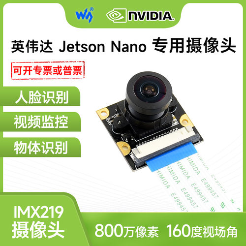 微雪jetsonnano160度摄像头