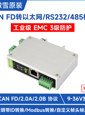 微雪 CAN FD转RS232/RS485双向透传 CAN2.0A/2.0B 网口 Modbus