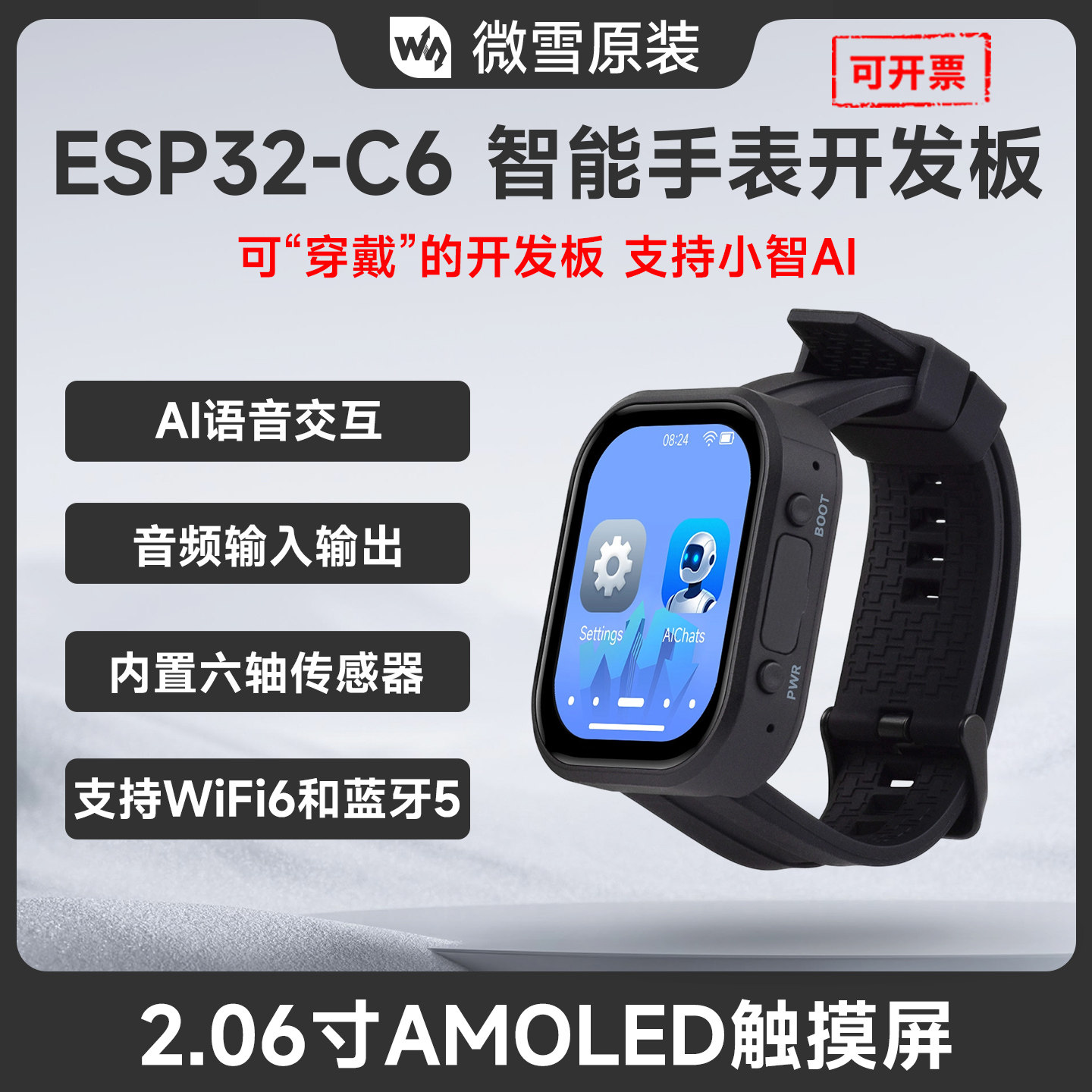 微雪ESP32-C6开发板2.06寸屏图片