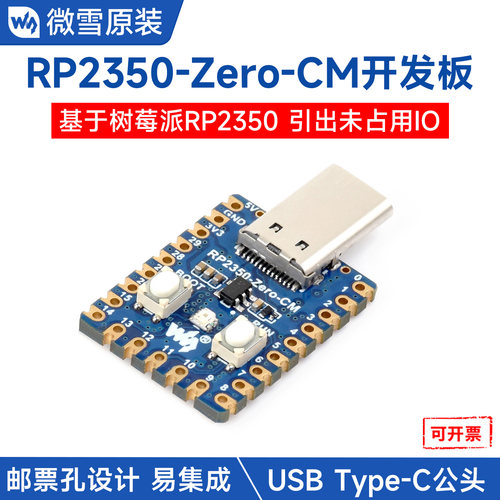 微雪RP2350-Zero迷你开发板