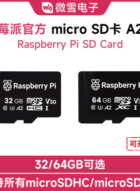 微雪 树莓派原装32G/64G内存卡 支持microSDHC/XC设备 A2级存储卡