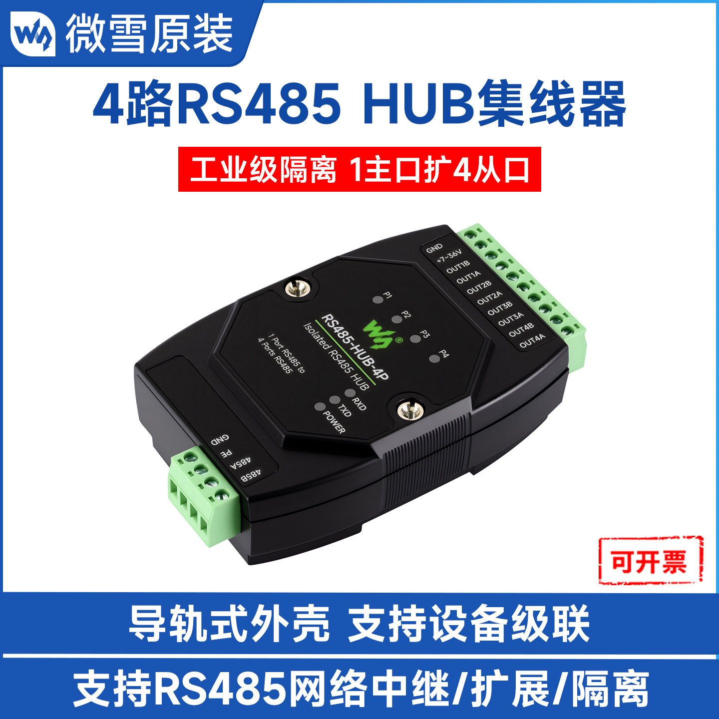 微雪 工业级隔离型RS485集线器中继器4路导轨式 485网络中继/扩展