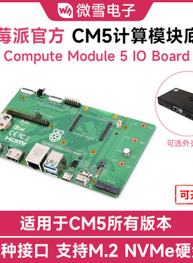 微雪 Compute module 5核心板底板 树莓派CM5扩展板 CM5 IO Board
