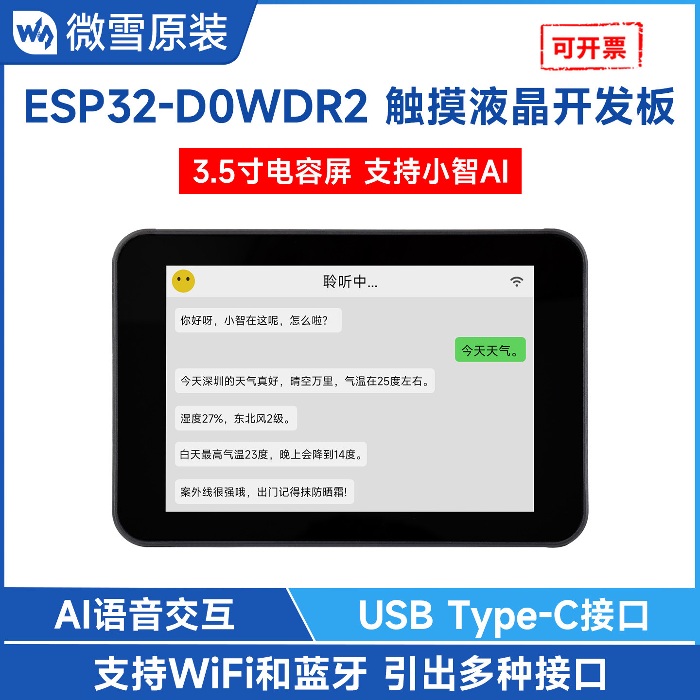 微雪ESP32-S3小智AI开发板图片