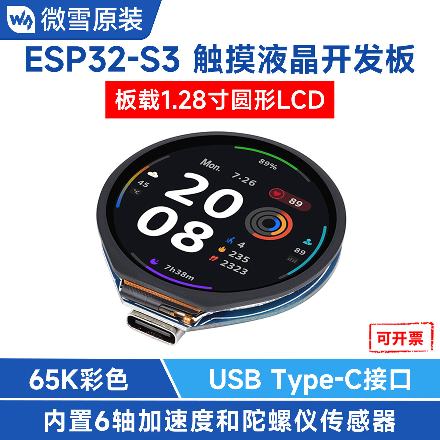 微雪ESP32-S3开发板带1.28寸屏幕图片