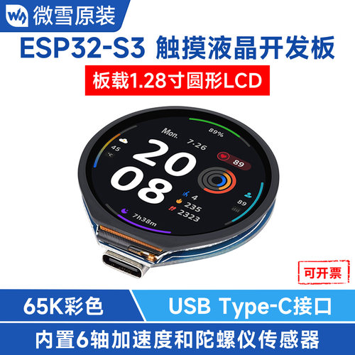 微雪ESP32-S3开发板带1.28寸屏幕