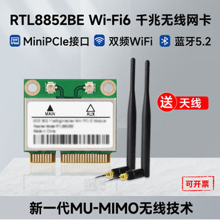 微雪 瑞昱Realtek RTL8852BE 双频网卡 支持树莓派5 WIFI 6 蓝牙5