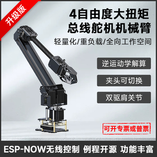 樹莓派5機(jī)械臂ESP32機(jī)器人總線舵機(jī)DIY手臂開源代碼 微雪 編程教育