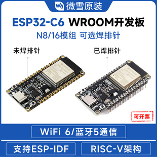 ESP32 蓝牙WIFI6 Zigbee系统板开发板 WROOM核心板RISC 微雪