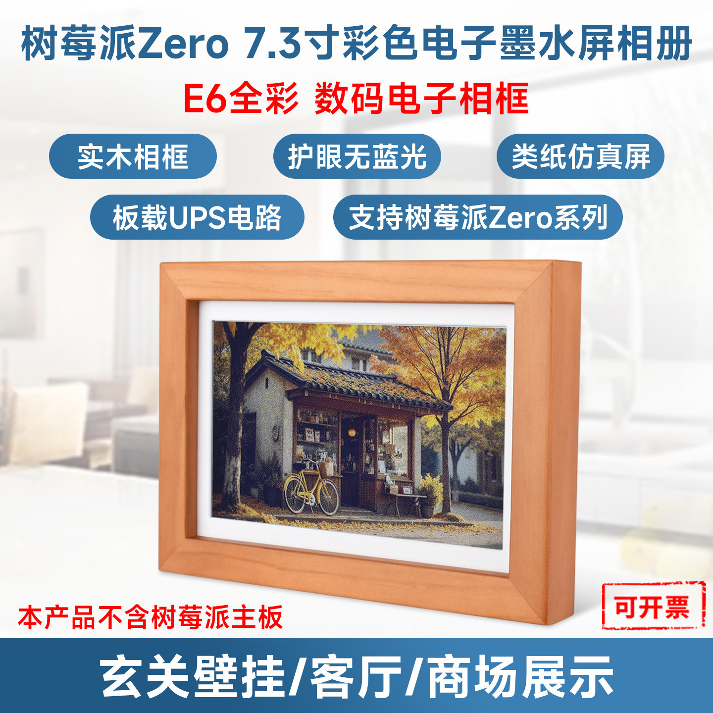 微雪 树莓派zero 7.3寸E6全彩色墨水屏相册 实木相框 DIY电子相册