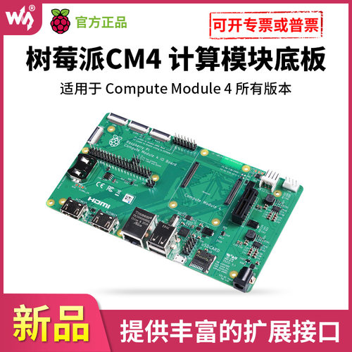 树莓派计算4专用底板cm4模块