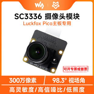 微雪 pico专用摄像头 SC3336模组300万像素 AI摄像头模块 Luckfox