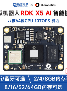 微雪 地瓜开发板旭日RDK X5 Module核心模组 10TOPS算力树莓派CM5