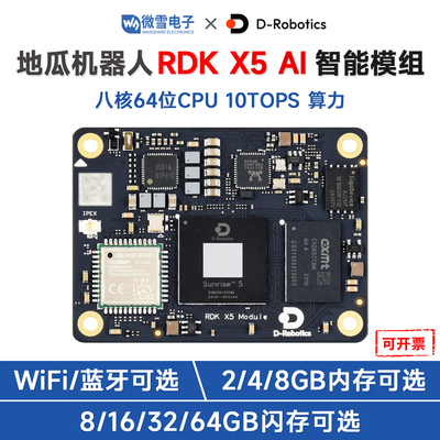 微雪RDKX5Module核心模组