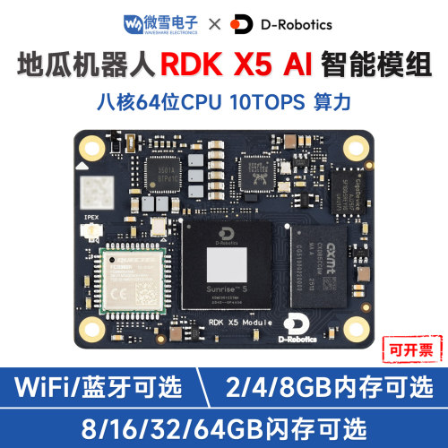 微雪RDKX5Module核心模组