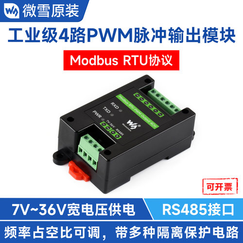 微雪工业级4路PWM脉冲输出模块