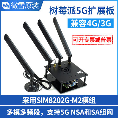 微雪树莓派5G扩展板 SIM8202G-M2模组 支持4G/G/GNSS 打电话