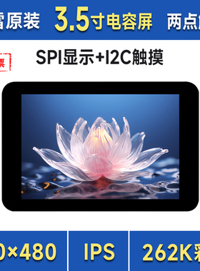 微雪 3.5寸电容触摸屏 320x480像素 IPS液晶 支持树莓派 LCD扩展