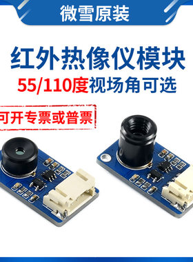 微雪mlx90640红外模块热成像