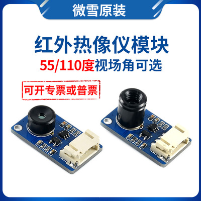 微雪mlx90640红外模块热成像