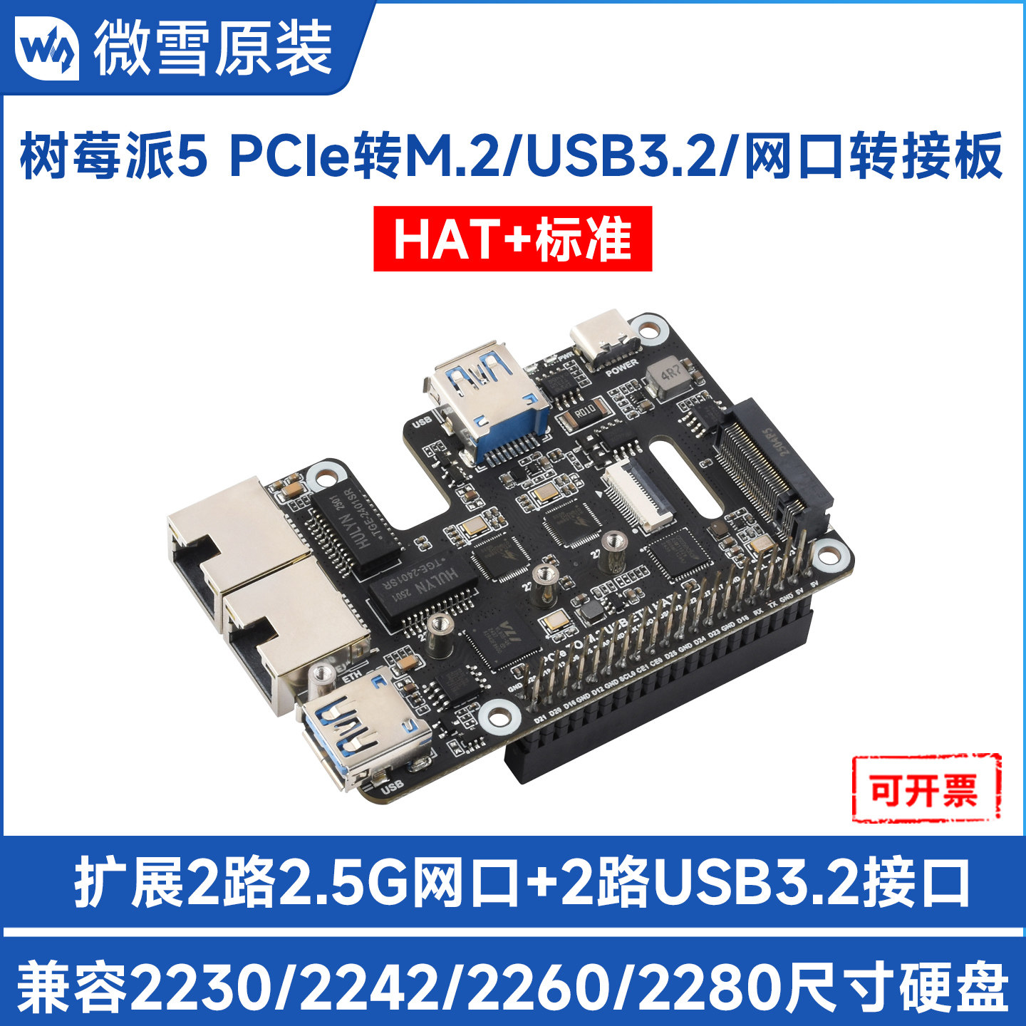 微雪 树莓派5扩展板 PCIe转USB3.0网口M.2接口 NVMe固态硬盘扩展