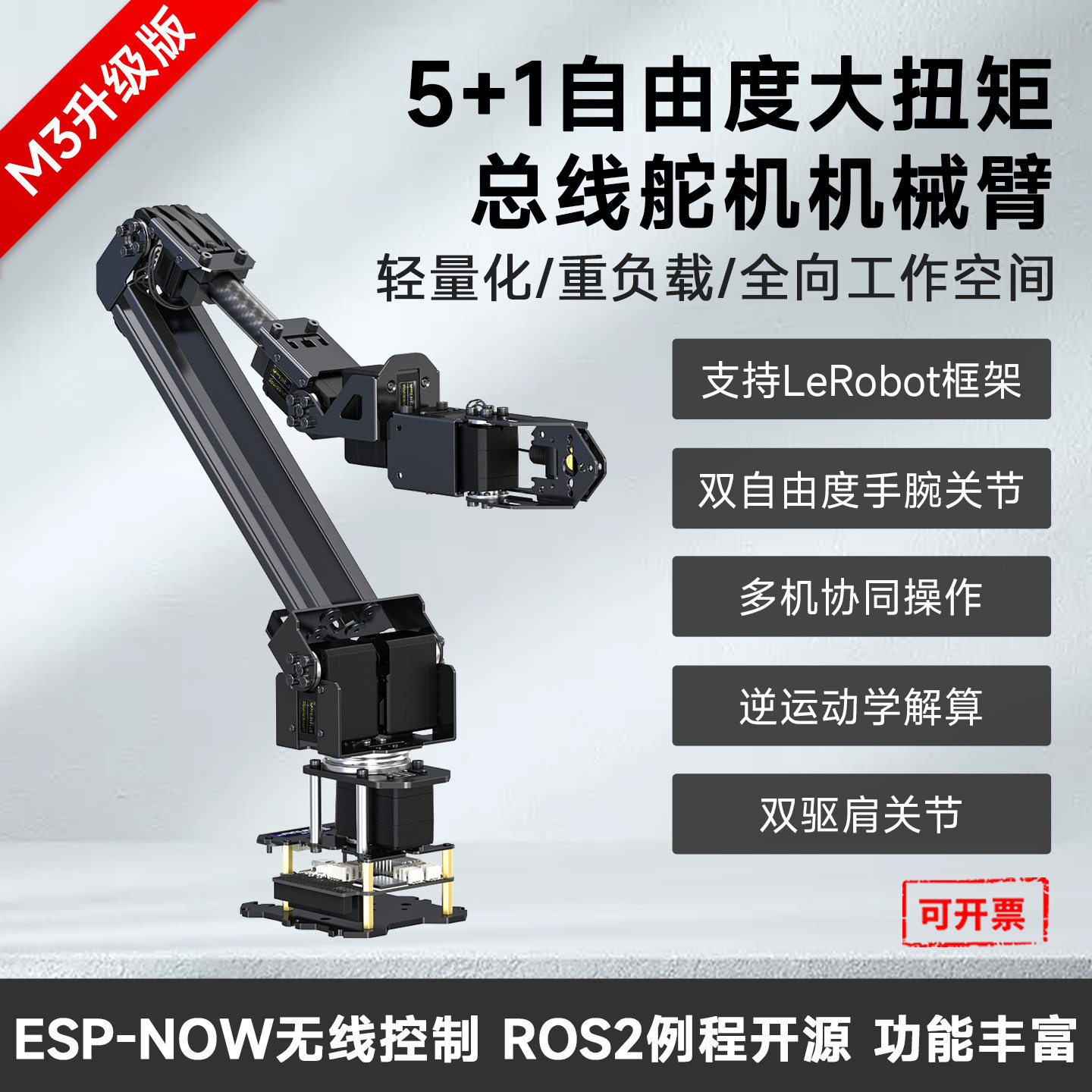 微雪树莓派总线舵机机械臂包邮图片