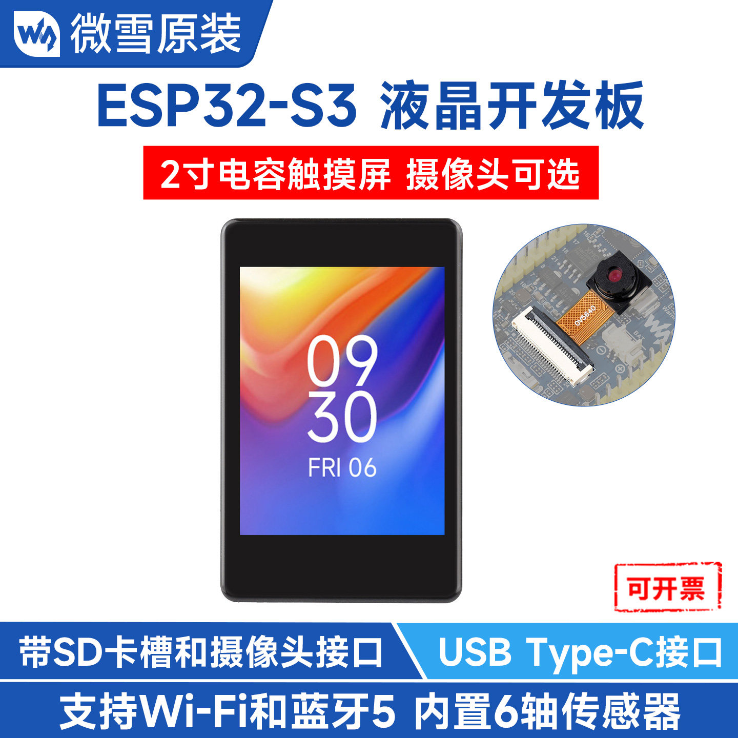 微雪 ESP32-S3双核开发板2寸显示屏带摄像头模块 wifi蓝牙Arduino