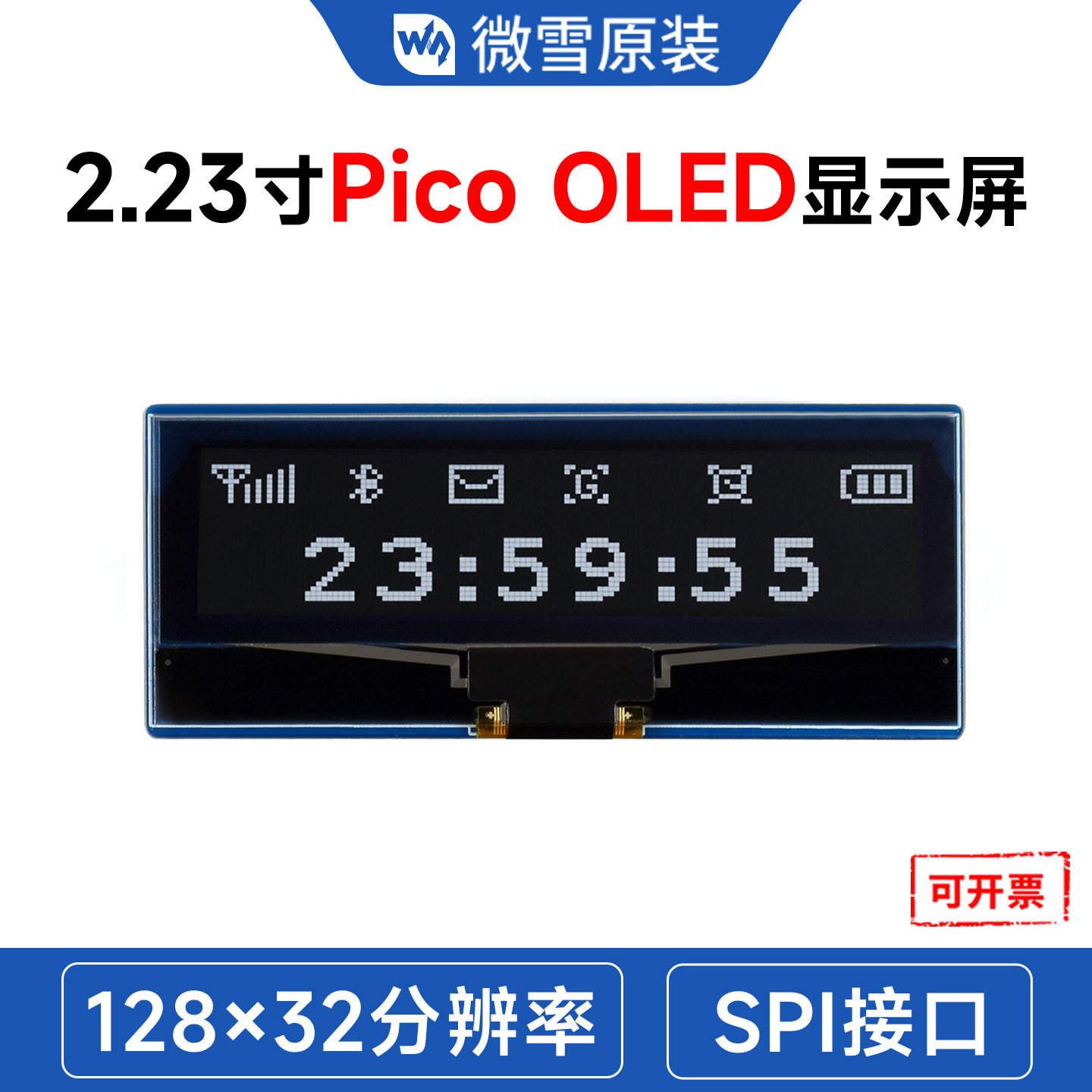 树莓派Pico扩展板 2.23寸OLED显示屏 I2C/SPI接口支持MicroPython