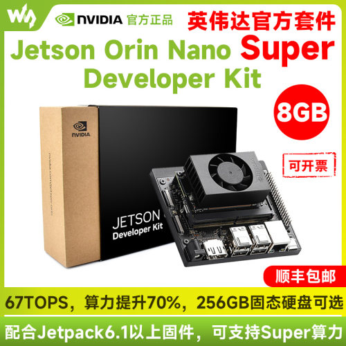 JetsonOrinNanoSuper开发板