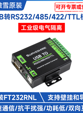 微雪 USB转RS485/232/422/TTL 工业级带隔离 USB转串口转换器模块