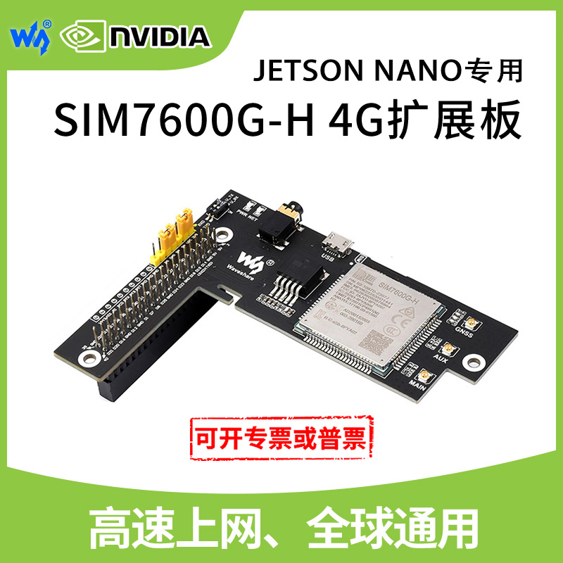 jetsonnano7600G上网模块微雪
