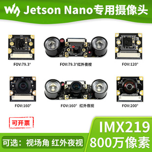 IMX219模塊 微雪 800萬像素 Orin系列攝像頭 Nano 英偉達 Jetson